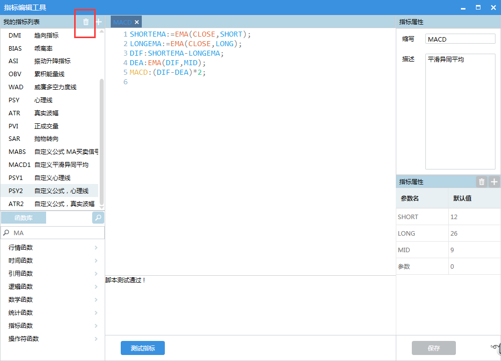 修改指标公式2