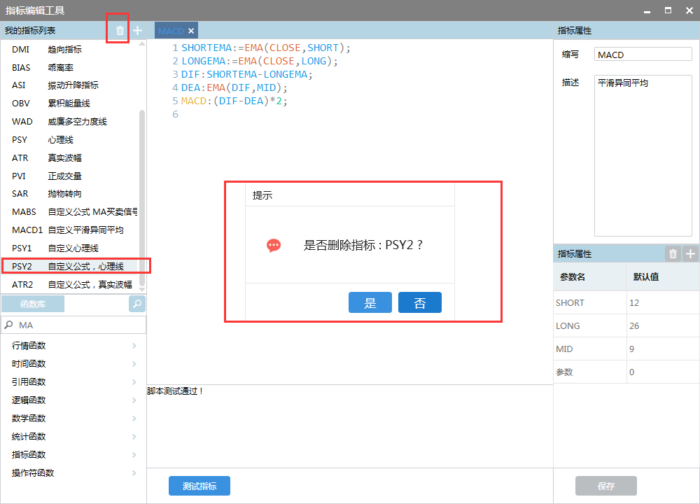 修改指标公式3